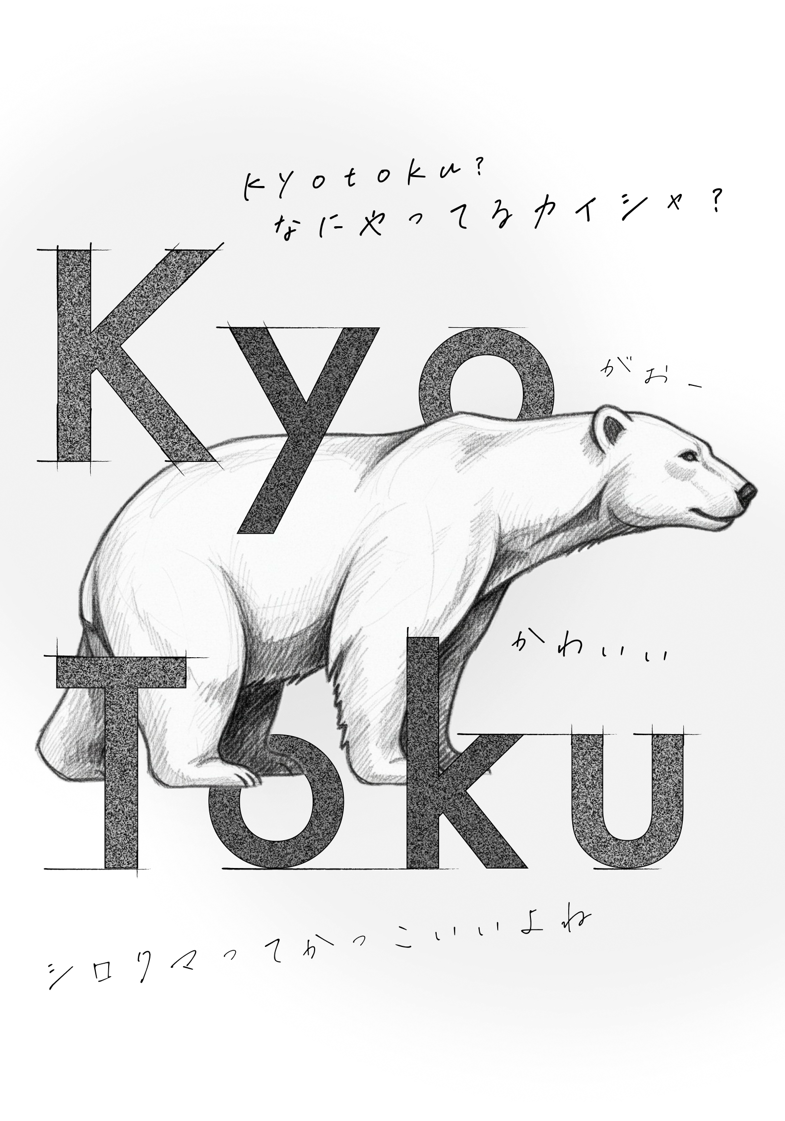 KyoToku Hero